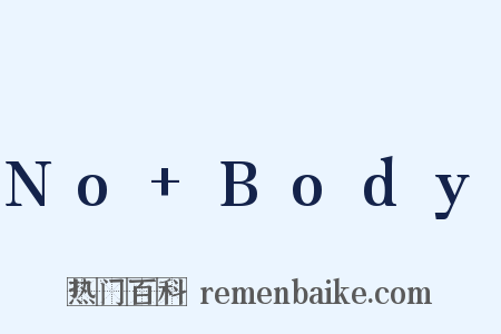 No Body是什么意思的图片
